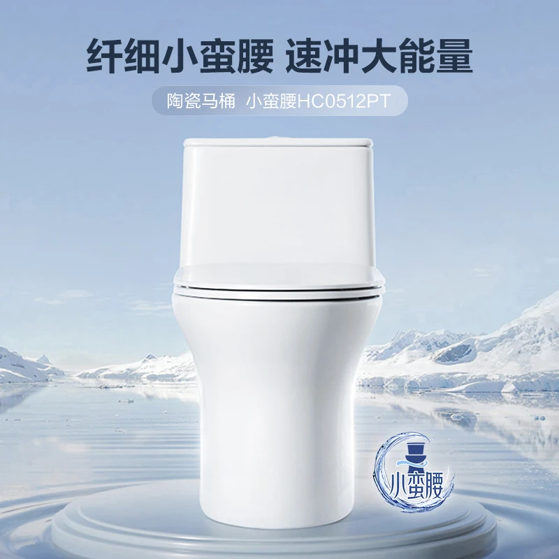 Hegii/恒洁【补贴】512小蛮腰大冲力易洁釉坐便器节水马桶卫浴洁具