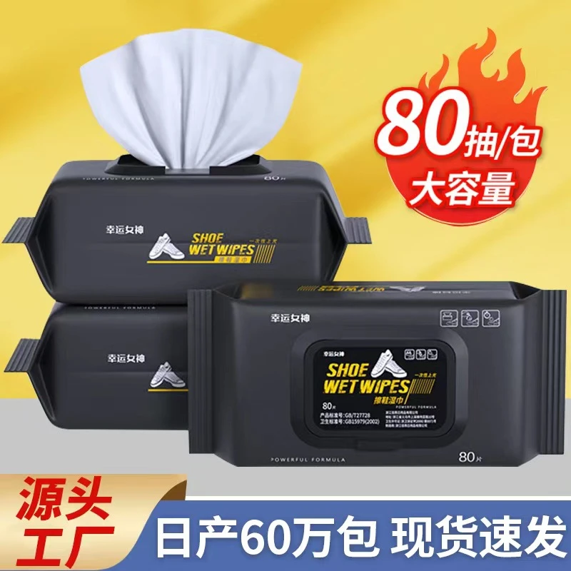 幸运女神擦鞋湿巾一次性清洁去污免水洗小白鞋湿纸巾运动鞋清洗剂