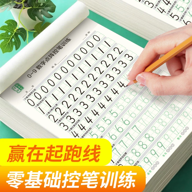 点阵数字描红字帖笔画拼音英文行书入门田字格控笔硬笔书法写字本