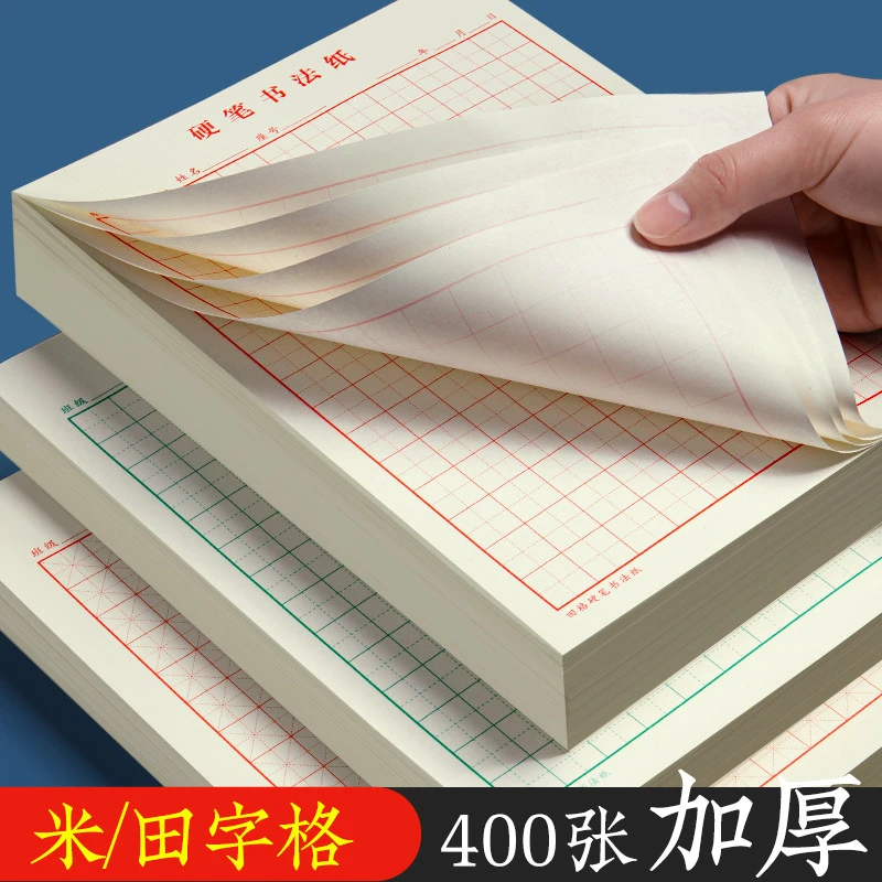 思进硬笔书法纸批发米字格田字格练字帖学生练习书法纸钢笔练习纸
