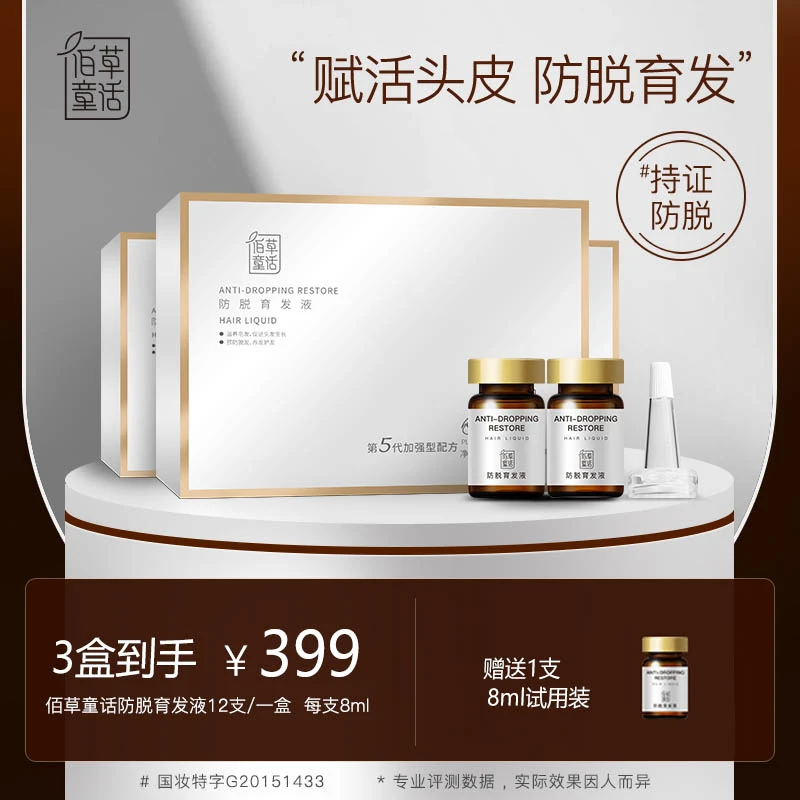 陈小卤蛋专属佰草童话头皮精华3盒装