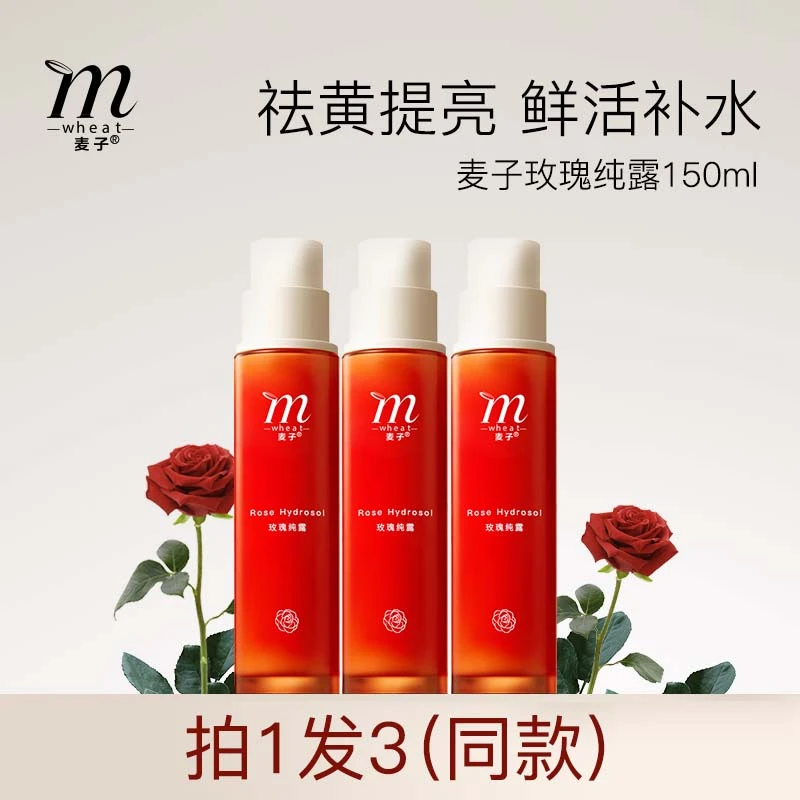 陈小卤蛋专属玫瑰纯露3瓶装