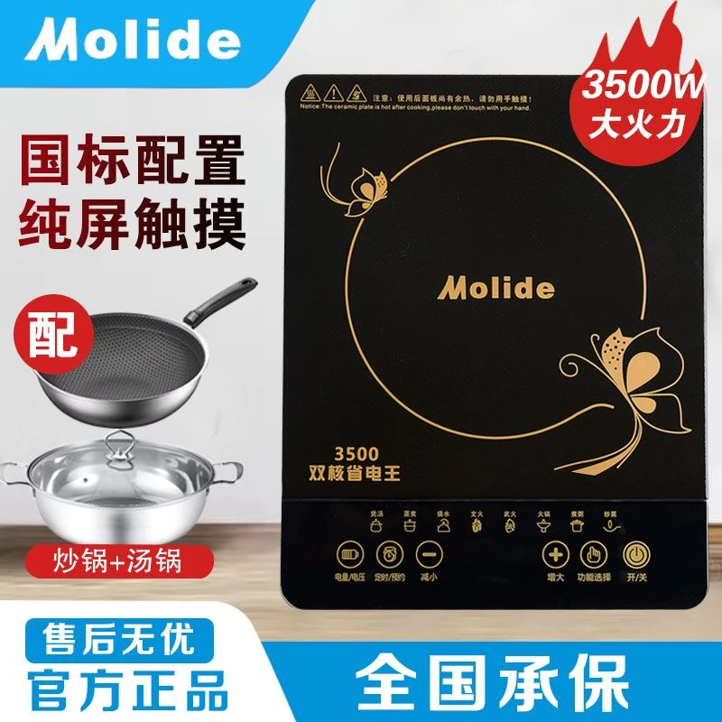 美 Molide电磁炉家用3500W大功率爆炒学生宿舍省电双核王防水耐用