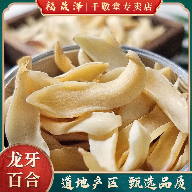 龙牙百合湖南百合干煲汤熬粥食用女性不苦