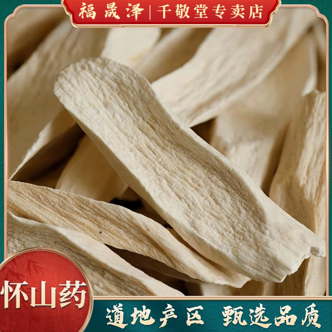 怀山药 河南温县垆土 无硫铁棍山药片 滋补