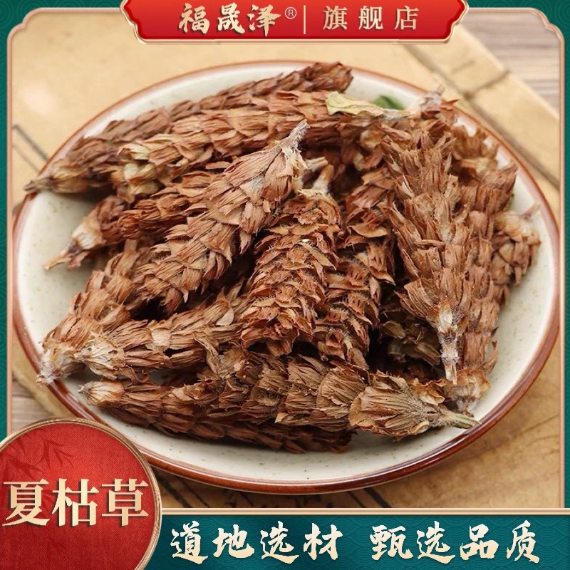 夏枯草 夏枯球 高品质严选正品无硫无熏