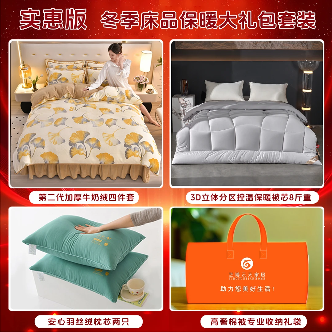 实惠版第二代牛奶绒冬季大礼包（含被芯含枕芯两只）分二个包裹发