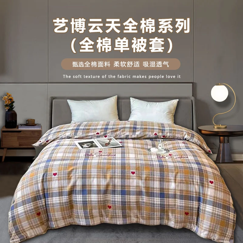 艺博云天全棉印花单被套入冬神器透气柔软小清新格子被罩