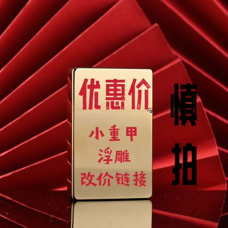 D01-AD12改价链接夏季男士打火机经典复古生日礼物