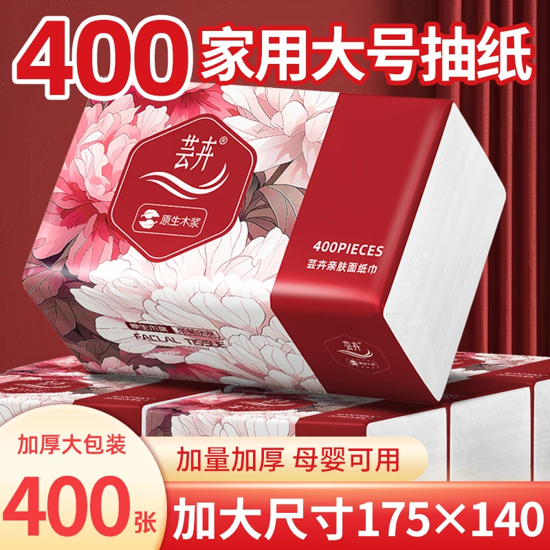 大包抽取式纸巾抽纸加大加量卫生纸面巾纸绵柔亲肤干湿两用12包装