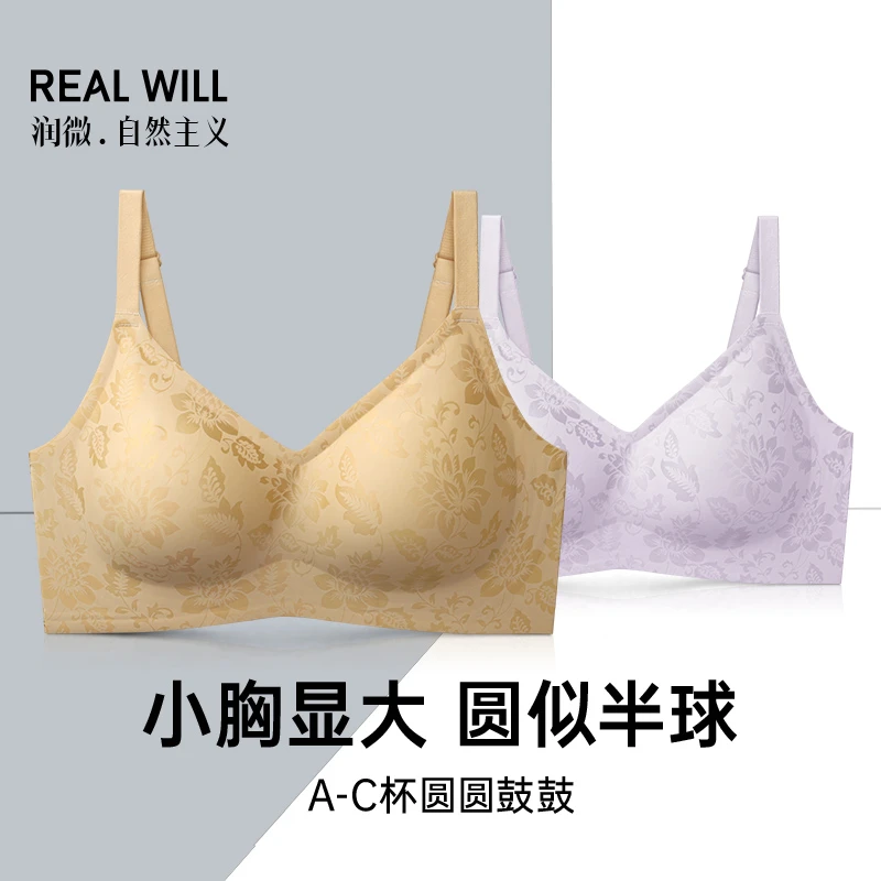 润微收副乳无痕美背无钢圈上托舒适小胸显大内衣女圆润饱满文胸