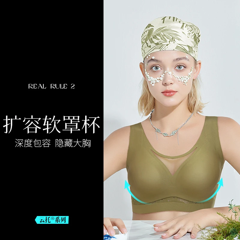 【显小系列】润微大胸薄款无痕内衣云托软支撑防下垂收副乳文胸罩