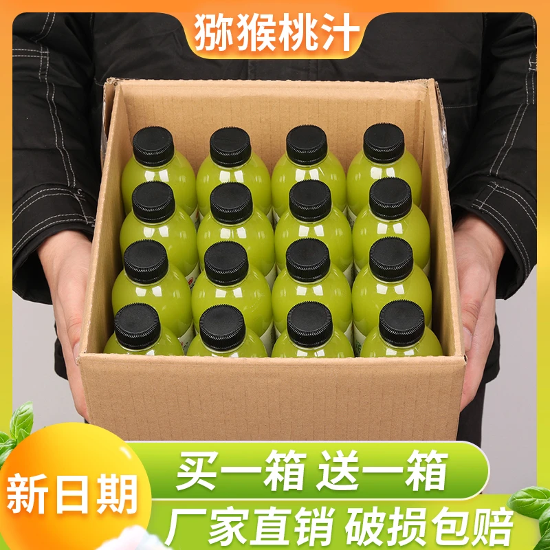 【 买一箱送一箱】爆款跑量猕猴桃果汁解腻饮料360ml小瓶一整箱特