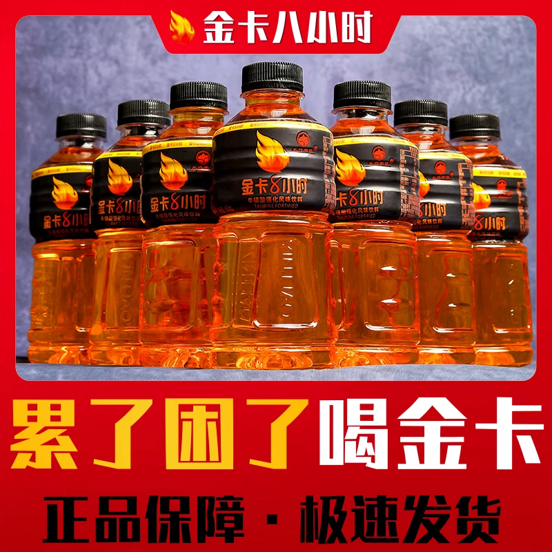 【特价冲量】金卡8小时体力能量整箱l大瓶牛磺酸维生素功能饮料批发