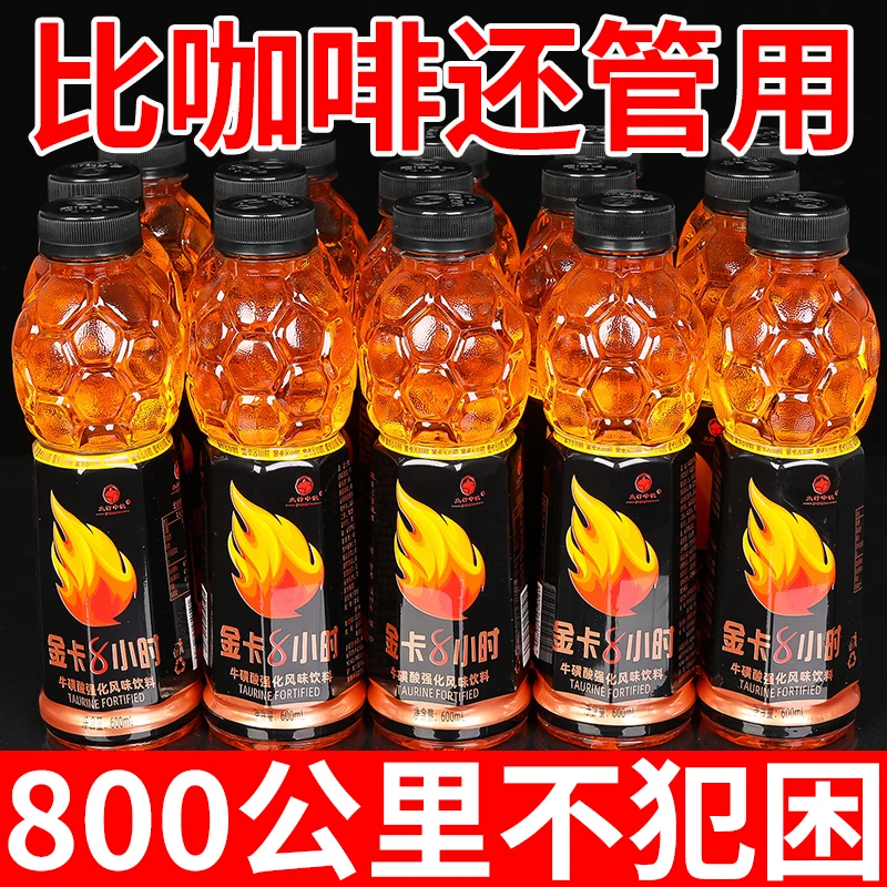 【亏本冲量】体力能量600ml/大瓶维生素牛磺酸提神功能饮料特价推荐