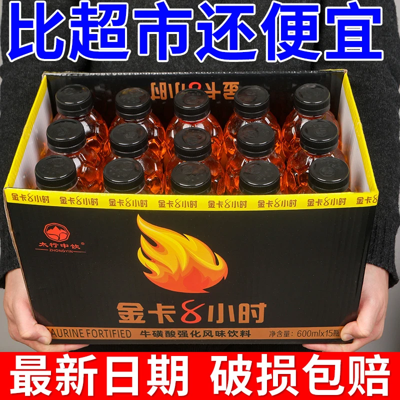 【批发】大金卡体力能量整箱600ML/大瓶装牛磺酸维生素运动功能饮料