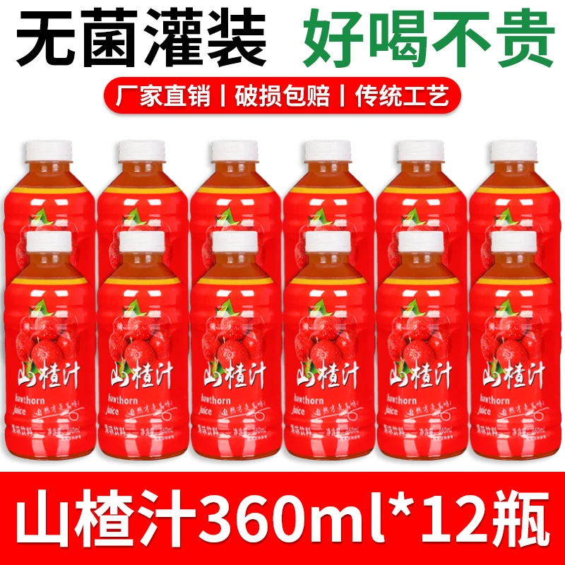 【备新年货】整箱超值正品山楂树山楂汁饮料一整箱装开胃解腻新日期
