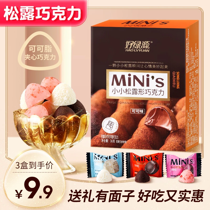 【拍两单发9盒】mini小小松露巧克力礼物糖果独立美味丝滑香醇浓郁