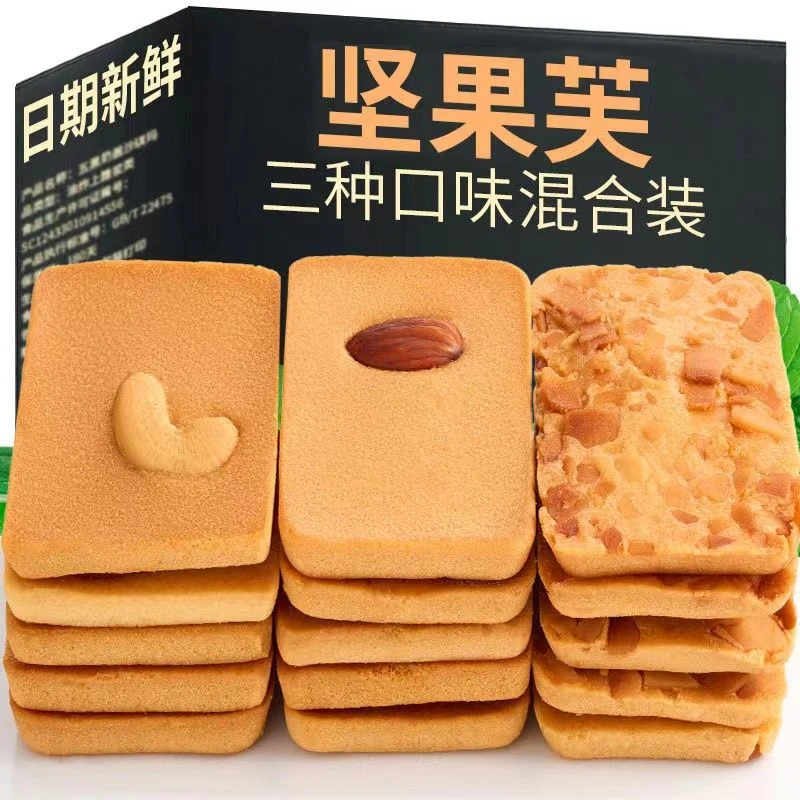 坚果饼干【椰片/腰果/巴旦木43包】坚果芙饼于入口酥香薄脆饼干零食