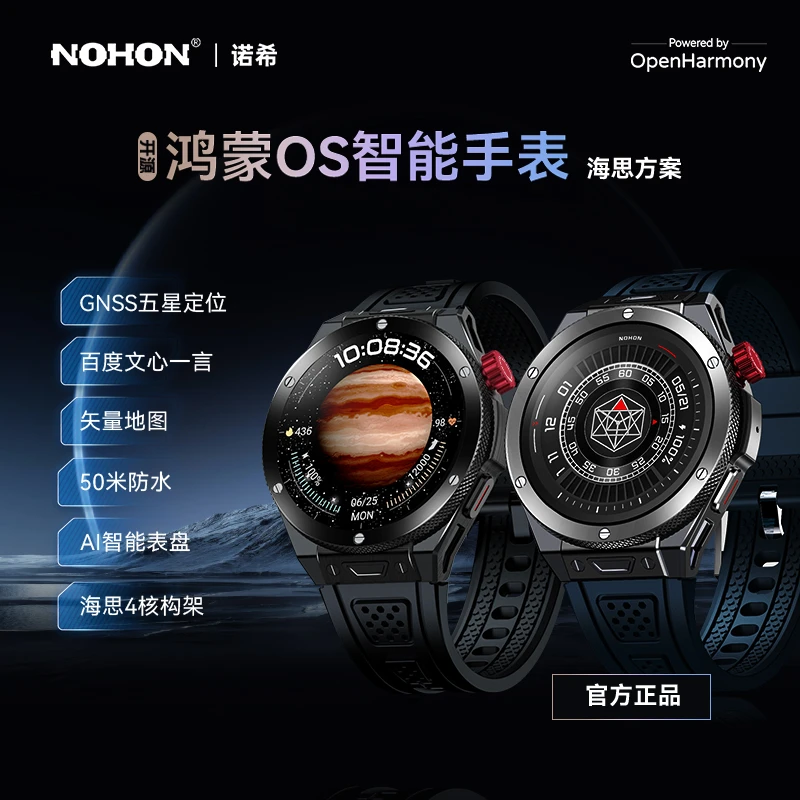 Nohon/诺希Mr.brooke开源鸿蒙OS海思方案智能手表多功能50米防水