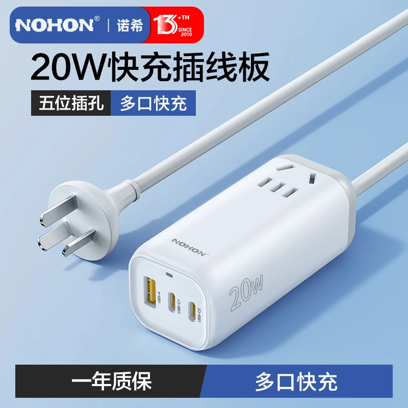 诺希PD20W智能插座多口快充插线板USB口多功能便捷排插充电器