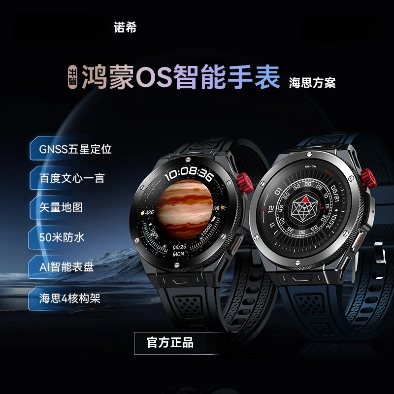 Nohon/诺希N18商品开源鸿蒙OS智能手表海思方案多功能防水手表