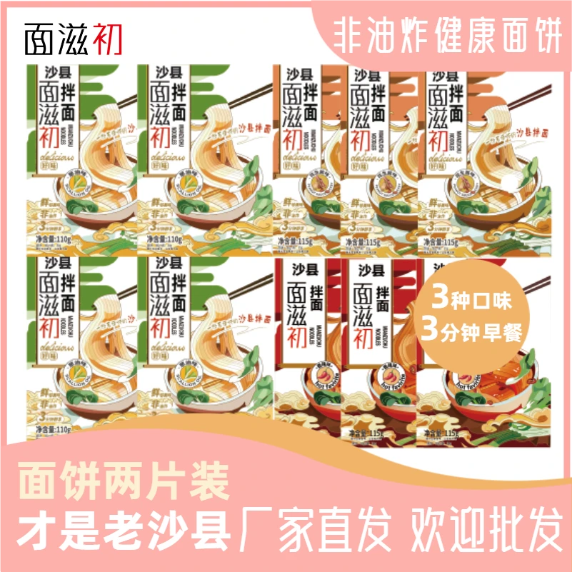 沙县拌面面滋初葱油花生酱速食特色早餐美食夜宵独立包装非油炸面