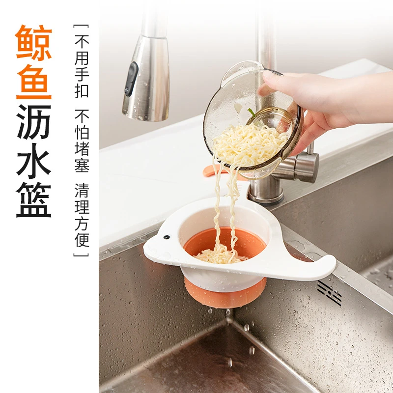 鲸鱼沥水篮厨房撞色洗菜盆沥水篮家用洗水果过滤残渣水槽滤水篮