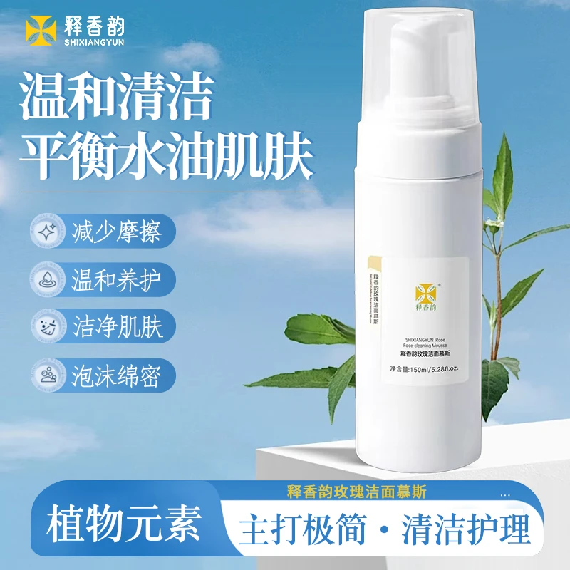 释香韵玫瑰洁面慕斯---亲肤滋润有效去除肌肤油垢和残妆洁净肌肤