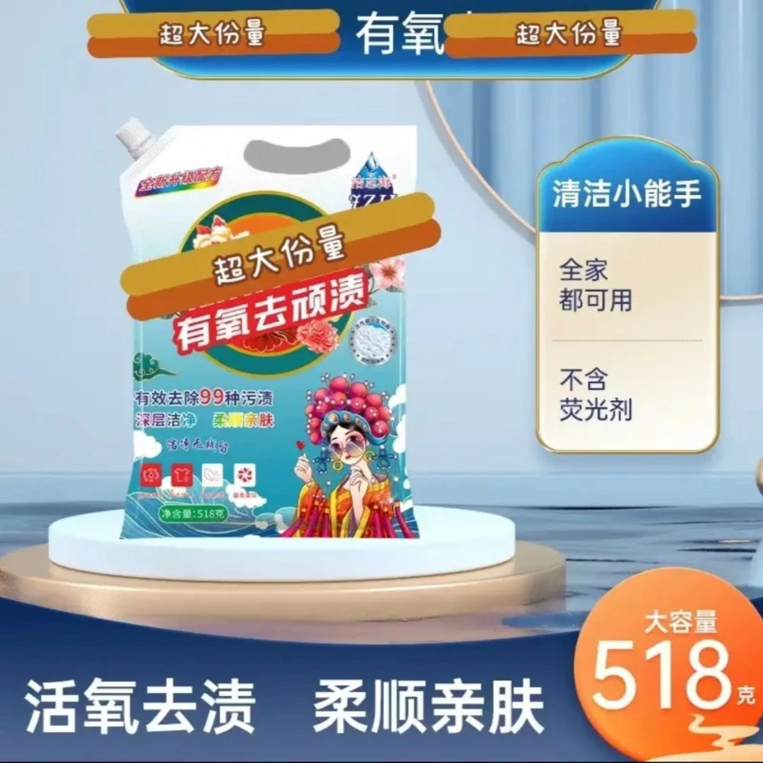 【拍一发六】去污增白漂白粉洗衣粉亲肤柔顺家用大容量持久留香