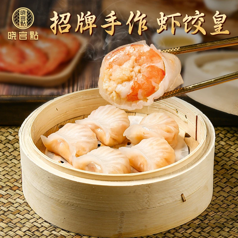 晓官點手工虾饺皇巨无霸两只整虾传统岭南早茶茶楼广式点心茶点