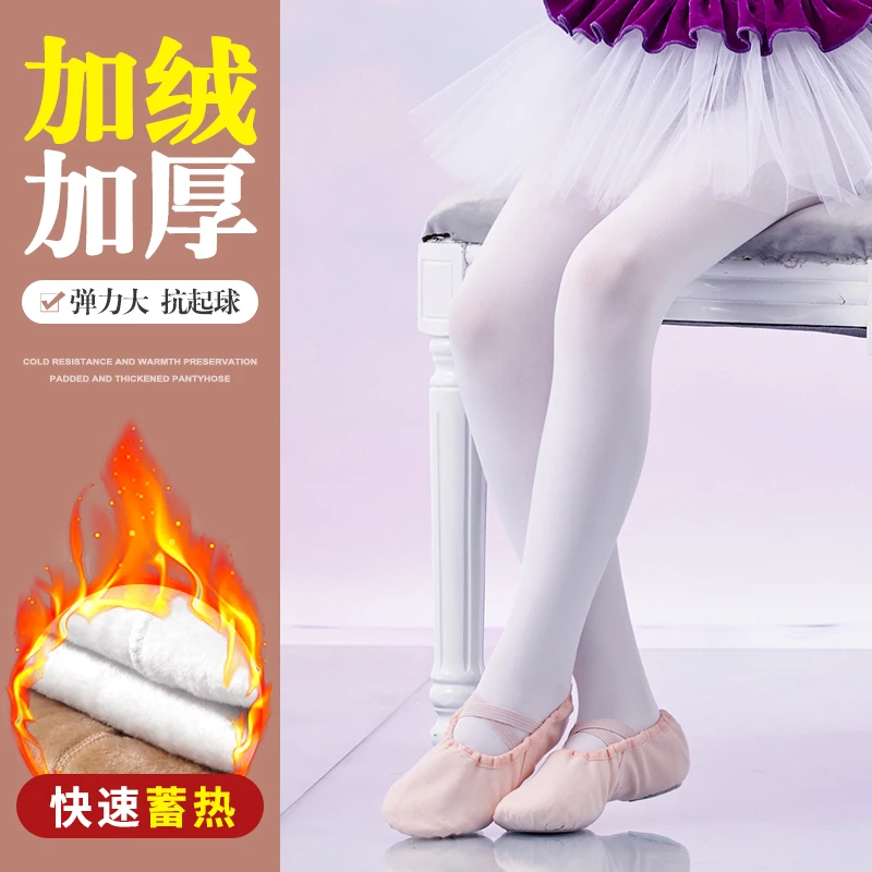 舞蹈袜女童春秋冬加绒加厚儿童连裤袜白色打底裤跳舞练功专用丝袜