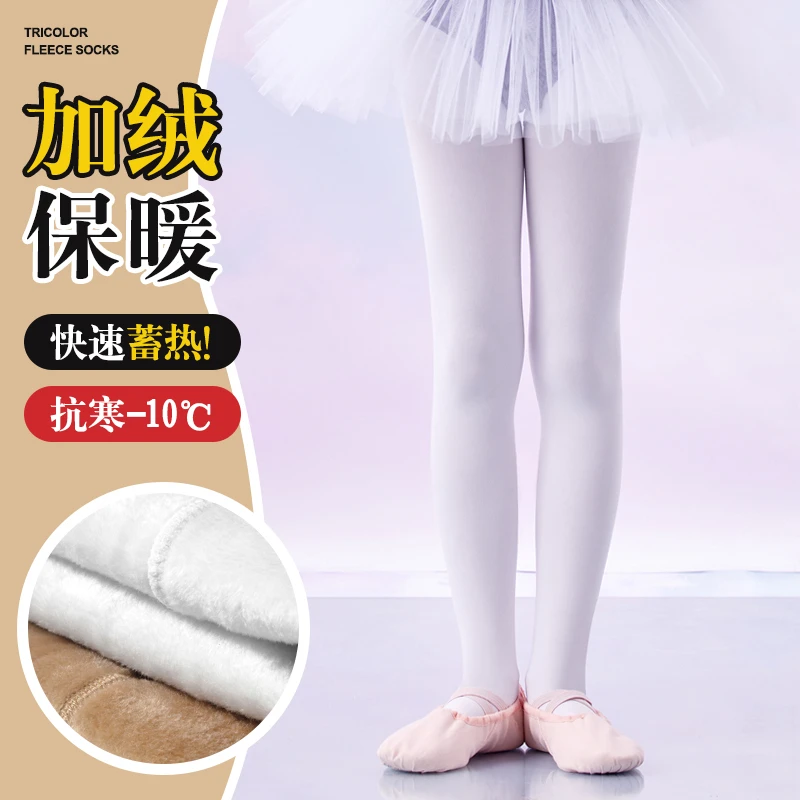 舞蹈袜女儿童舞蹈专用秋冬白色练功芭蕾跳舞连裤袜加绒加厚打底袜