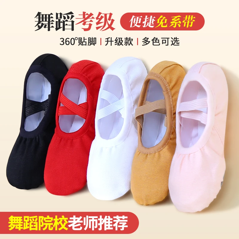 舞蹈鞋女鞋软底新款芭蕾舞鞋成人中国舞儿童专业练功鞋猫爪跳舞鞋