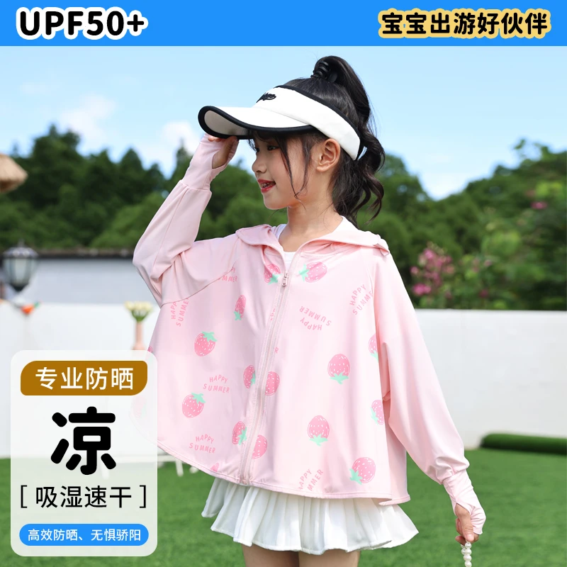 儿童防晒衣女童夏季2024新款冰丝防晒服空调薄款外套夏天防紫外线
