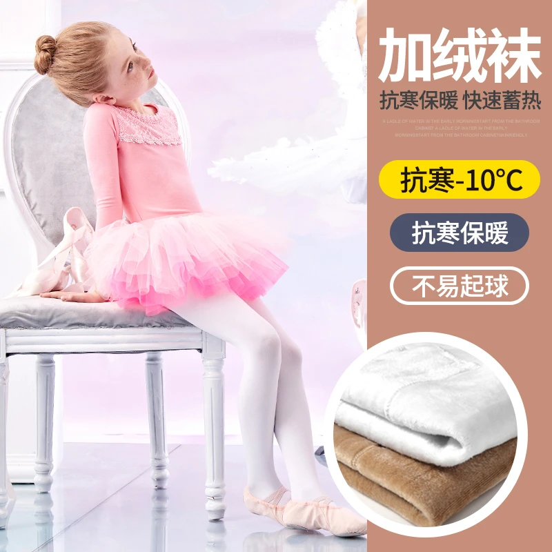 儿童舞蹈袜练功专用袜子秋冬季连裤袜女童跳舞加绒加厚白色打底裤