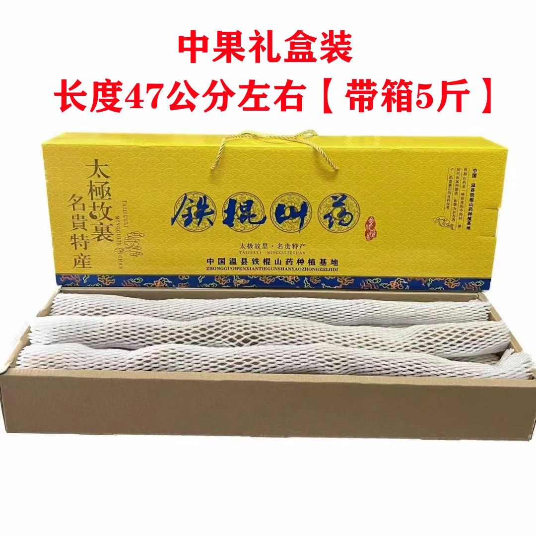 【送人礼盒】河南焦作怀山药温县铁棍山药2024年新挖正宗软糯香甜
