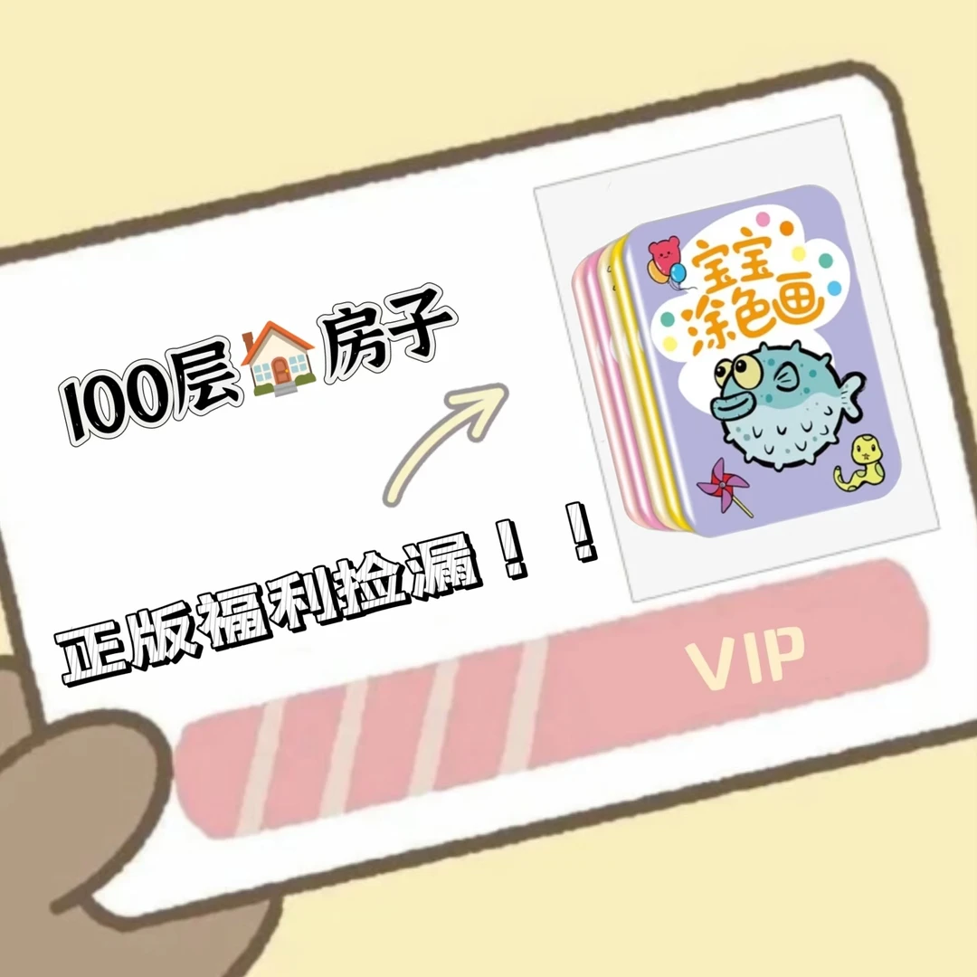 【粉丝福利】低幼经典系列情商逆商培养福利100层系列套装