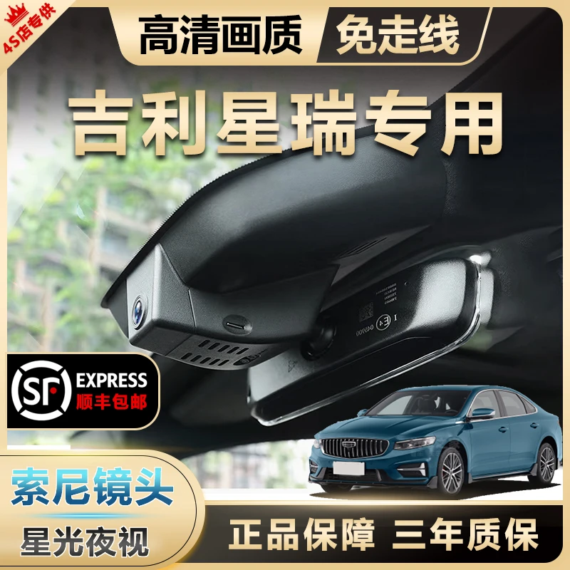 25款吉利星瑞专用行车记录仪东方曜耀龙腾版高清夜视免走线原厂