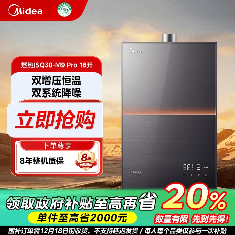 江苏国补/美的M9pro安睡燃气热水器一级静音AI家用天然气水伺服