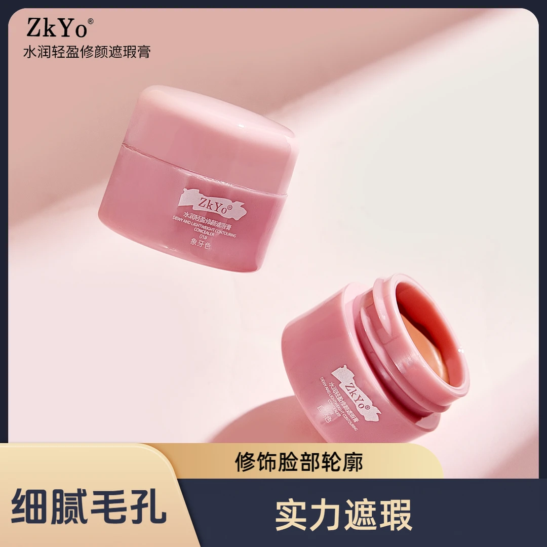 ZKYO防汗修颜水润轻盈单色防汗外用修颜水润轻盈遮瑕膏