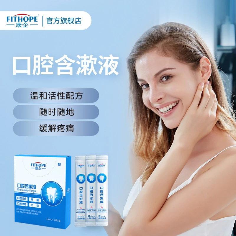 康企口腔含漱液漱口水