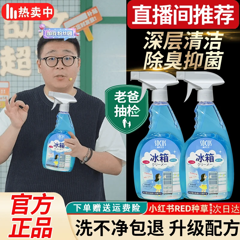 冰箱除味清洁剂除臭去异味强效清洁杀菌冰柜冷冻室除冰霜深层去污