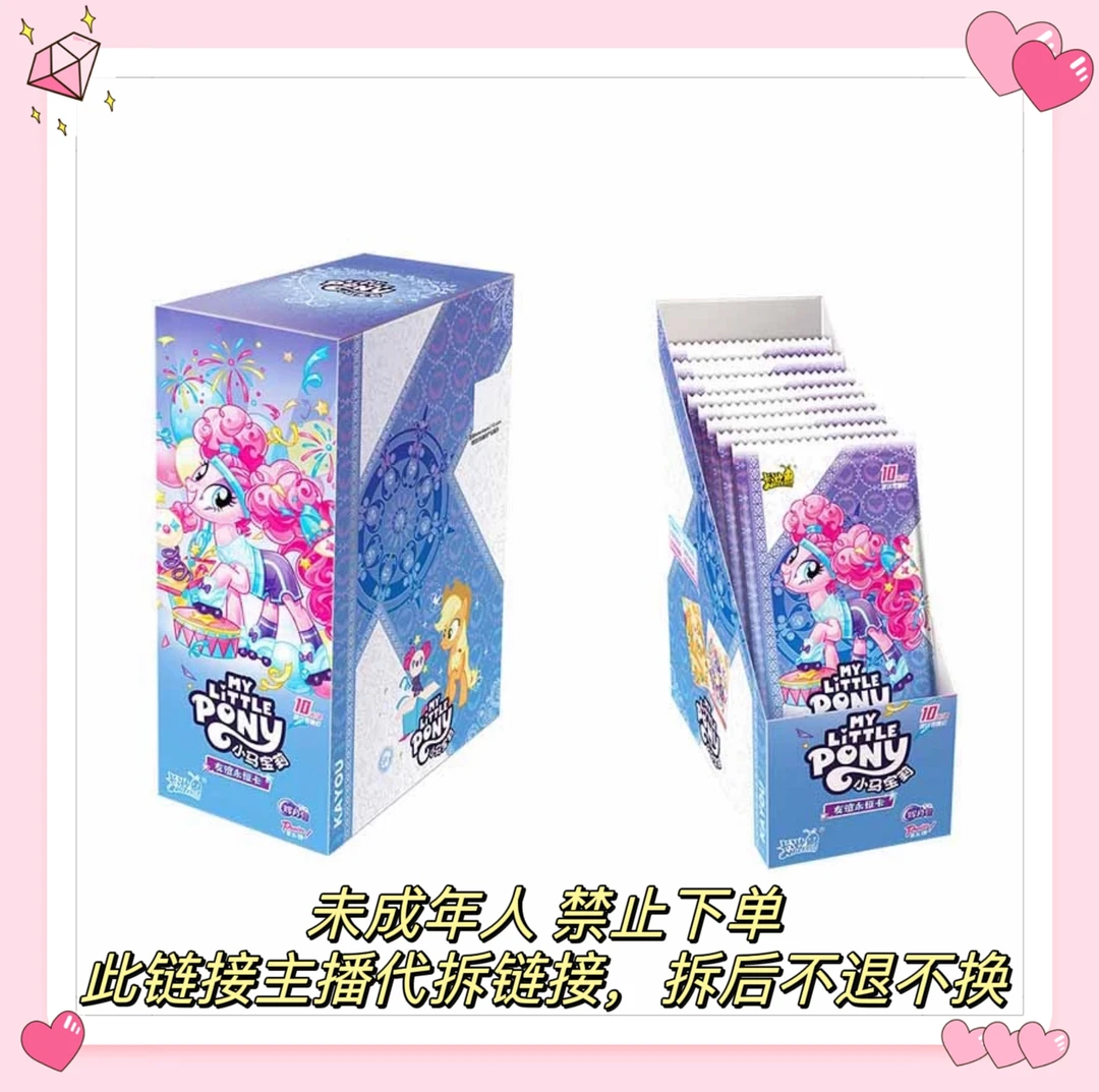 (拆盒)『找小马』卡游小马宝莉辉月包第5弹卡片卡牌盲盒主播代拆
