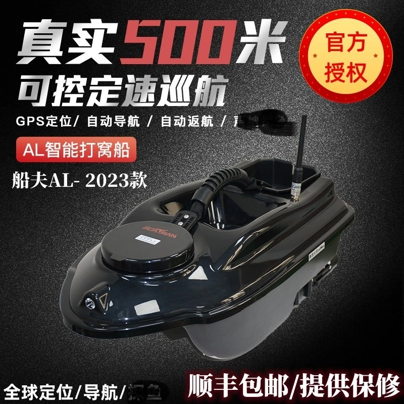 A  L  船夫  打窝船智能遥控距离500米导航定位原装功能带钩gps