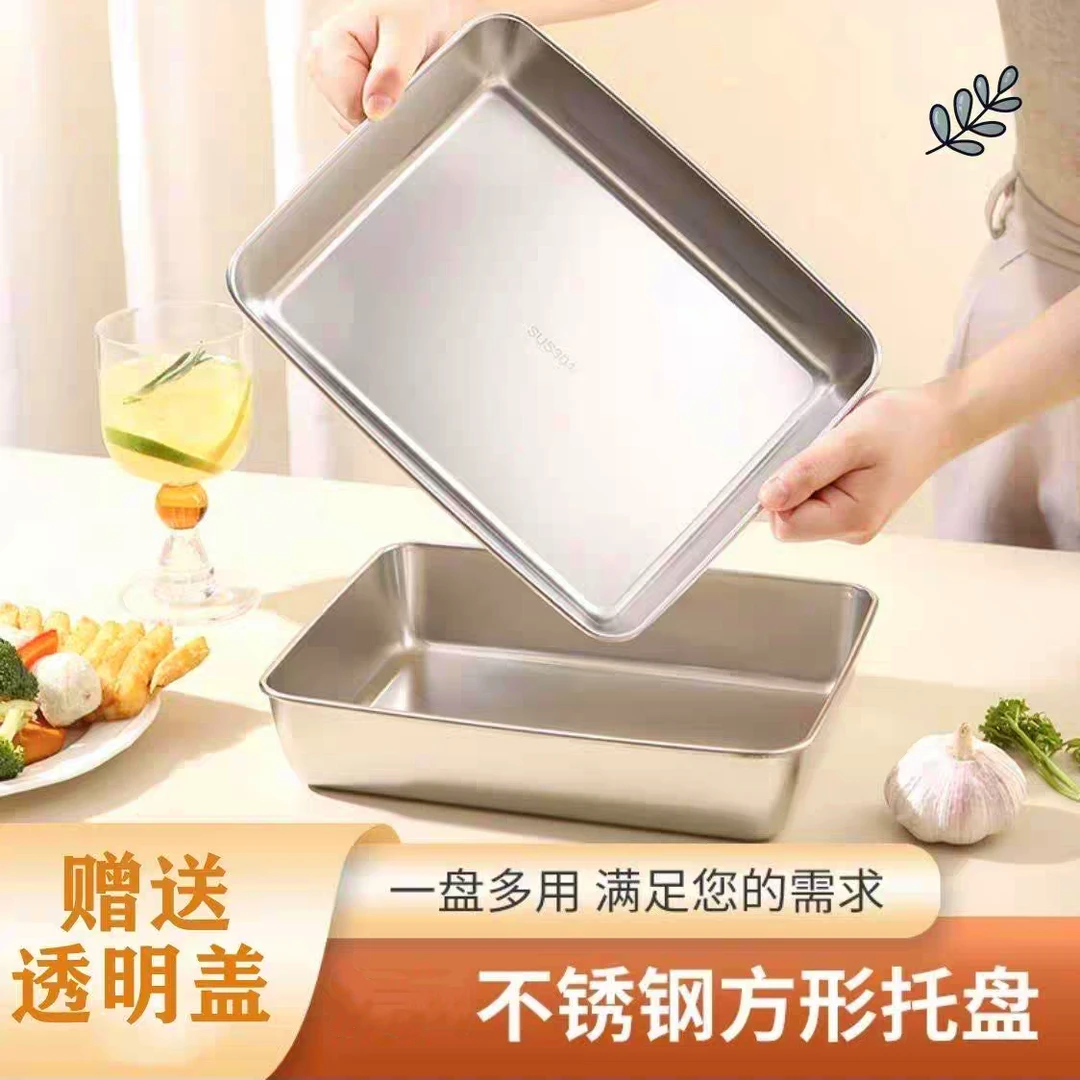 不锈钢家用方盘烤鱼盘不锈钢餐盘食品级带盖防尘蒸盘炸物厨房盘子