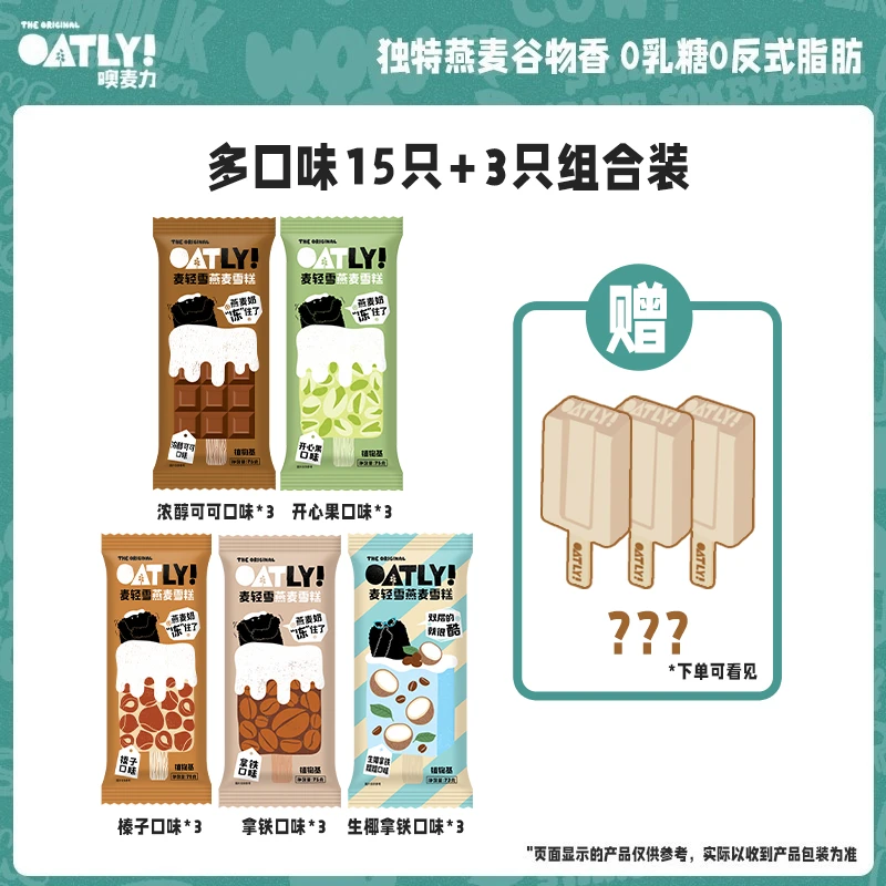 【林丹专属dr】OATLY甄选燕麦雪糕0乳糖0反式脂肪多口味冰淇淋