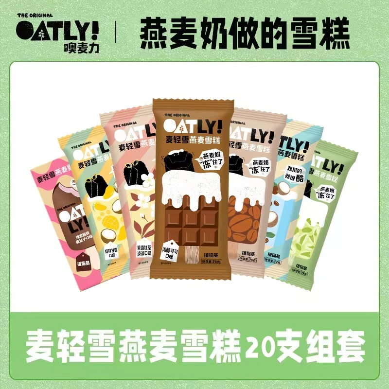 【广波dr】OATLY燕麦雪糕0乳糖0反式脂肪多口味冰淇淋冷饮组合装