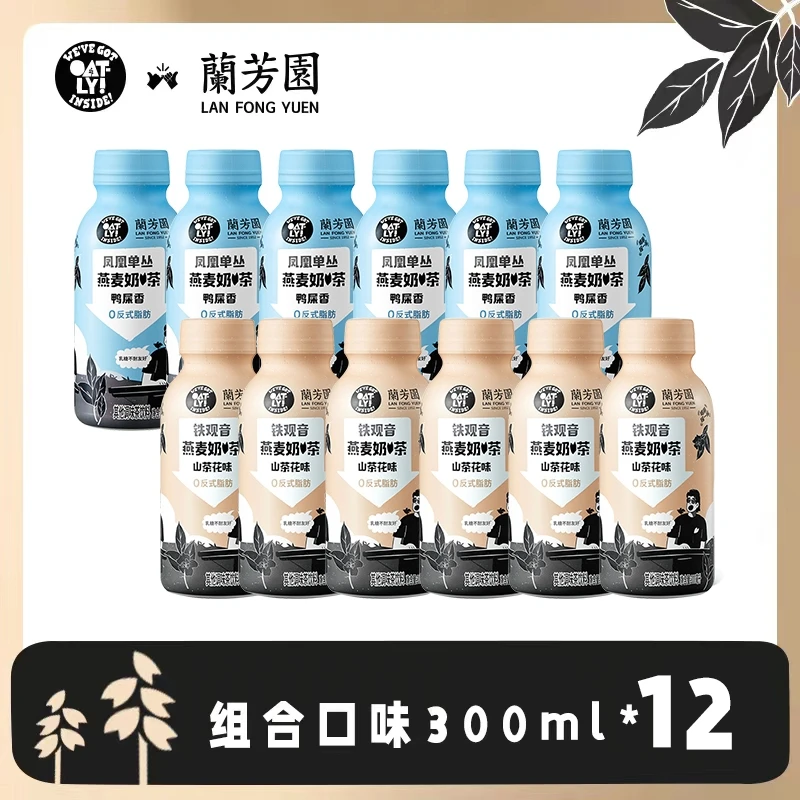 OATLY兰芳园鸭屎香茶香花香铁观音燕麦奶茶300ml组合装