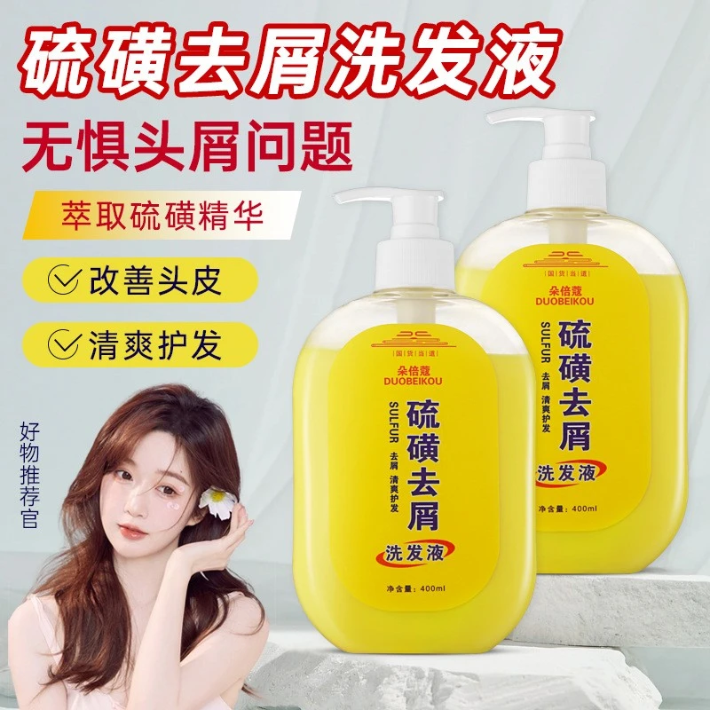 朵倍蔻硫磺止痒去屑洗发水止痒控油除螨按摩净肤沐浴露清爽抑菌